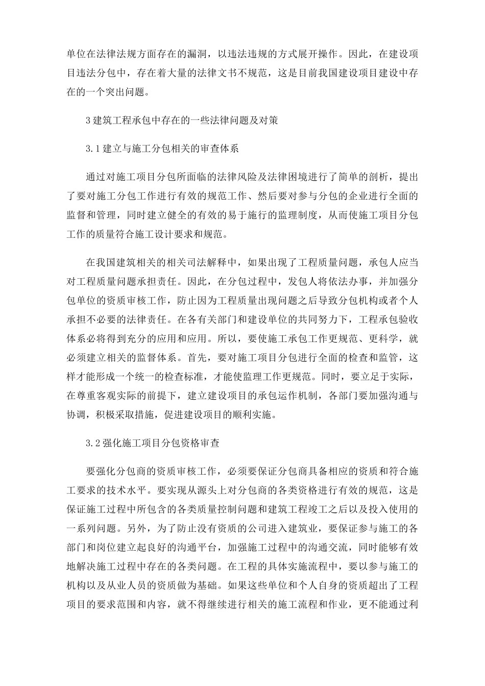 建设工程分包合同的法律风险与防控措施_第3页