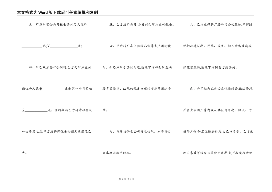 厂房分租安全租凭合同范本_第2页