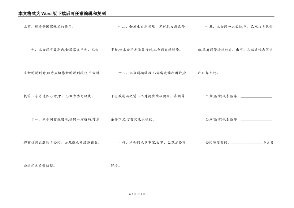 厂房分租安全租凭合同范本_第3页