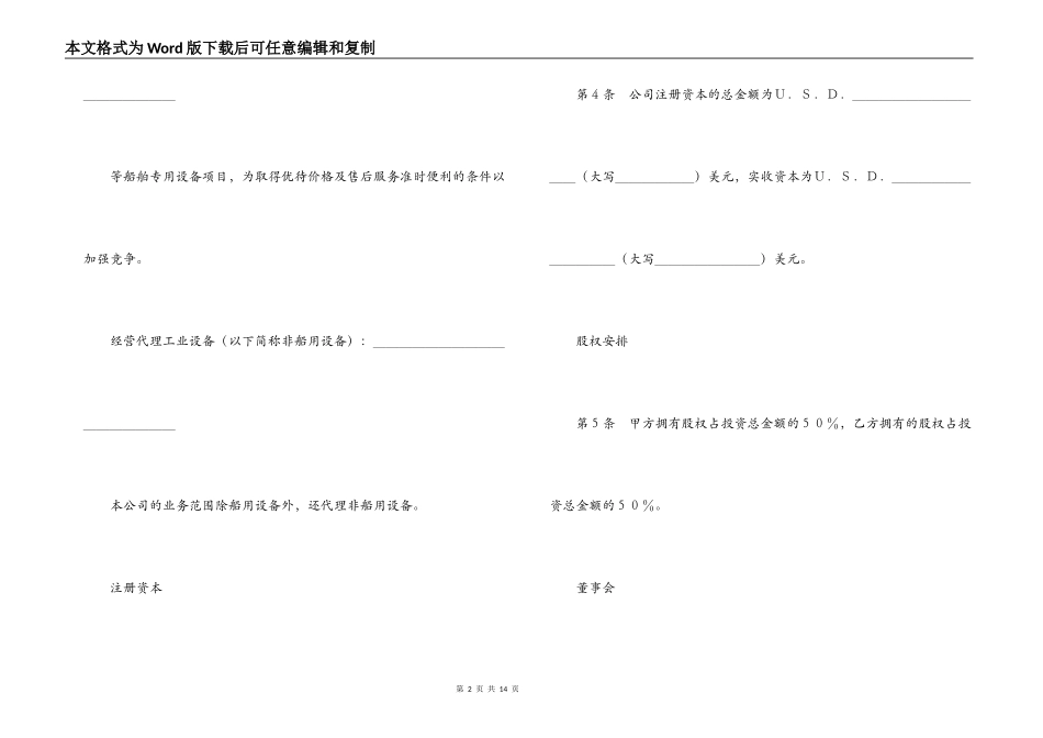 设立中外合资经营企业合同（代理企业）_第2页