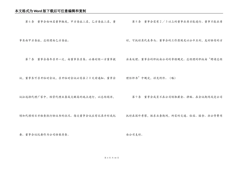 设立中外合资经营企业合同（代理企业）_第3页