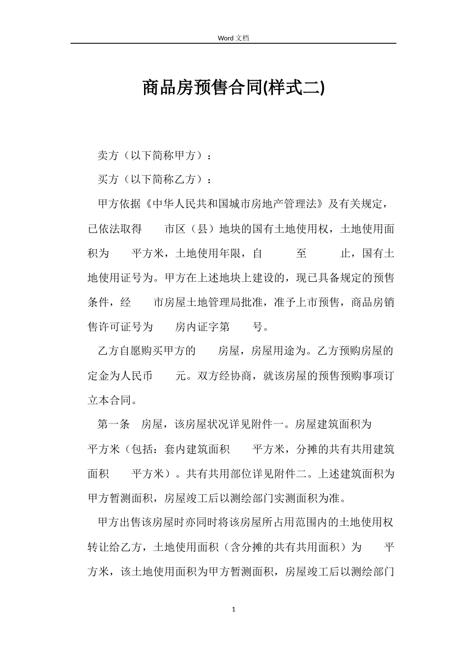 商品房预售合同(样式二)_第1页