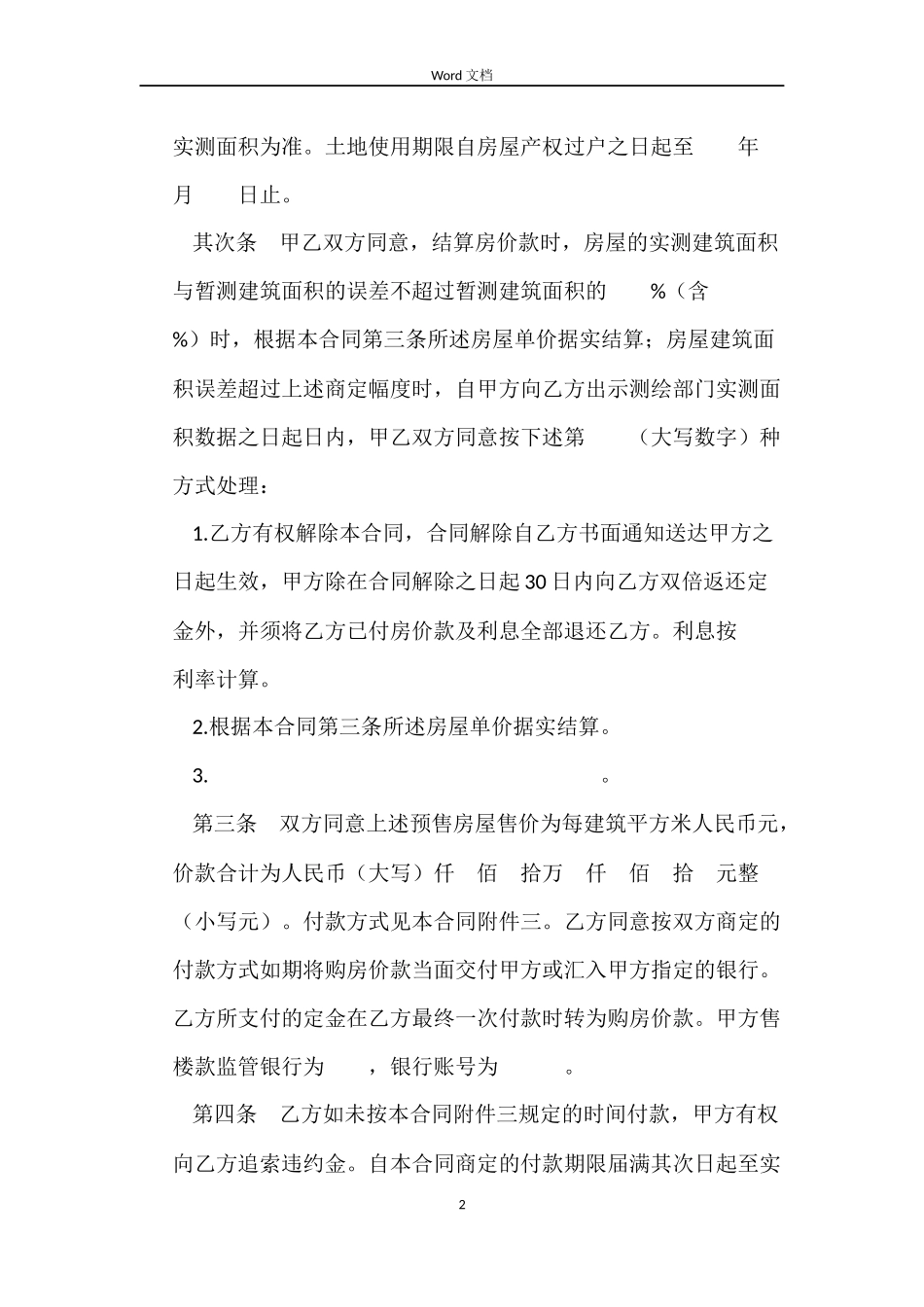 商品房预售合同(样式二)_第2页