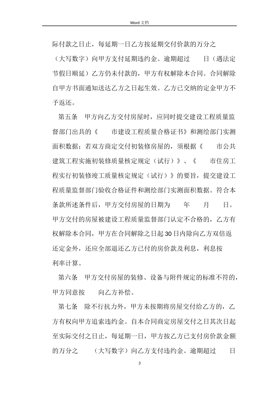 商品房预售合同(样式二)_第3页