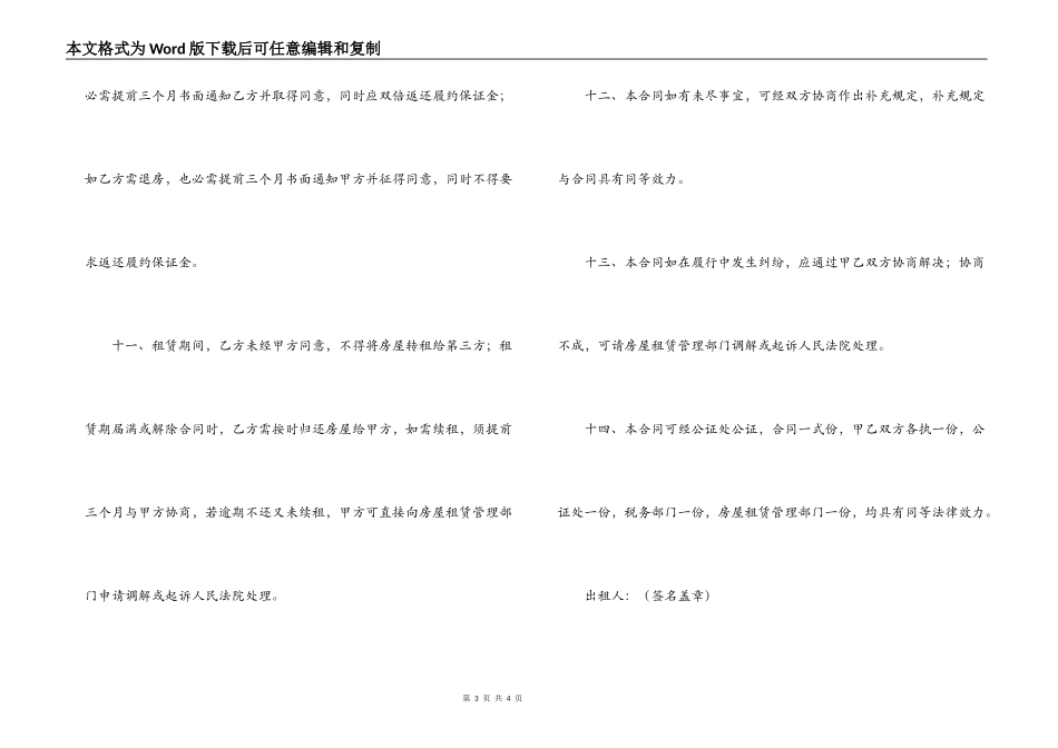 经济特区房屋的租赁合同书_第3页