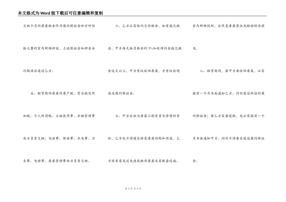 新版中介房屋租赁合同样式_第2页