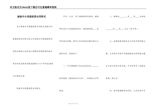 新版中介房屋租赁合同样式