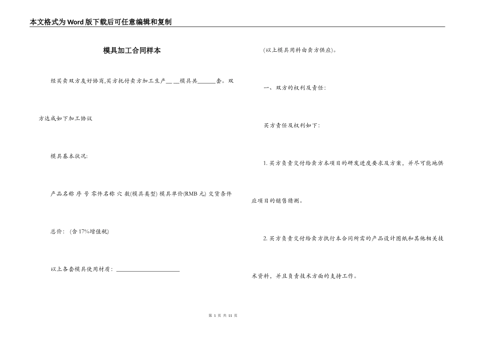 模具加工合同样本_第1页