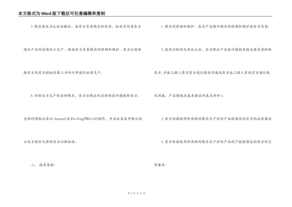 模具加工合同样本_第3页