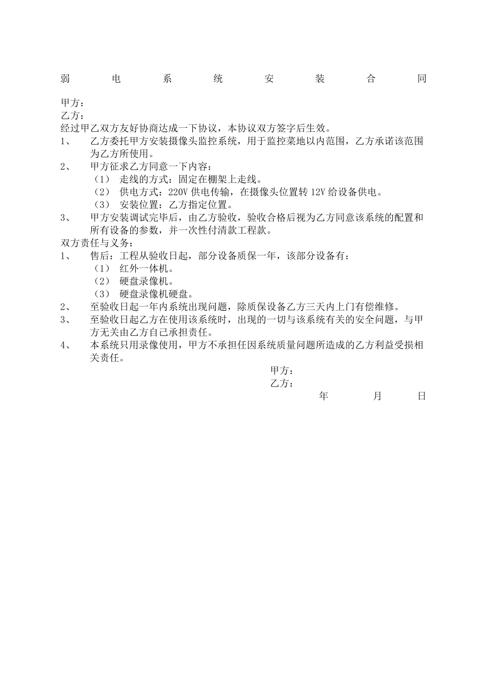 摄像头安装合同协议书_第2页