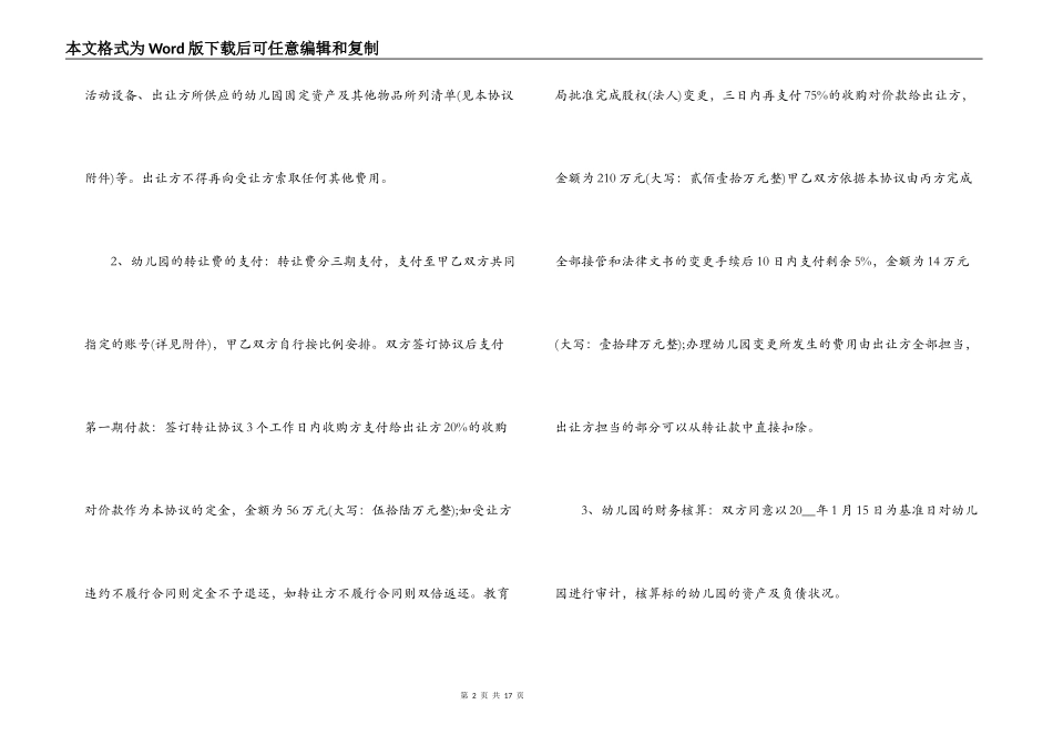 个人鱼塘转让合同范本_第2页