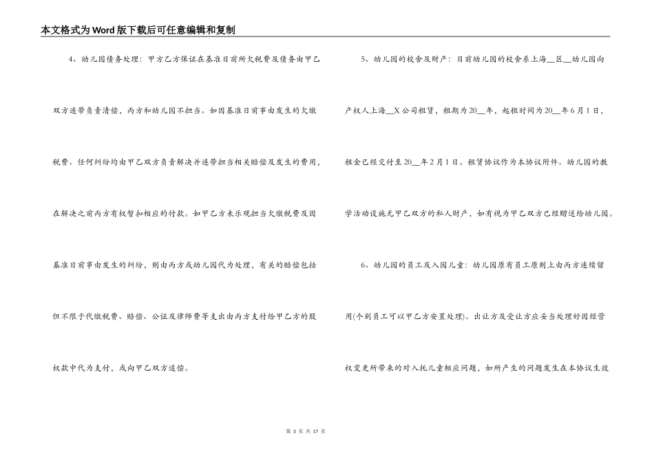 个人鱼塘转让合同范本_第3页