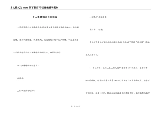 个人鱼塘转让合同范本