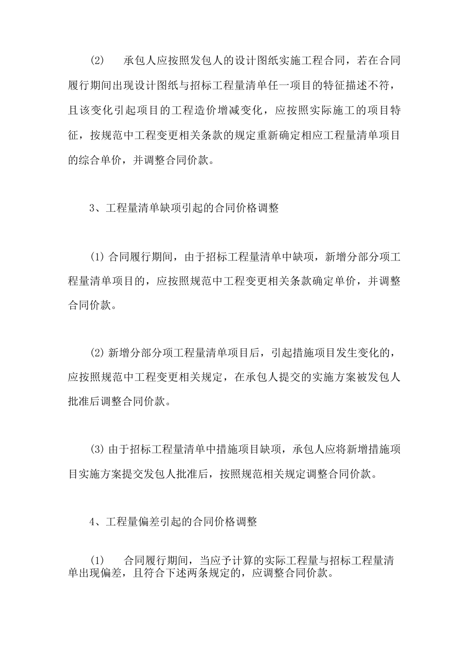 合同价款调整的原因及处理方法_第2页