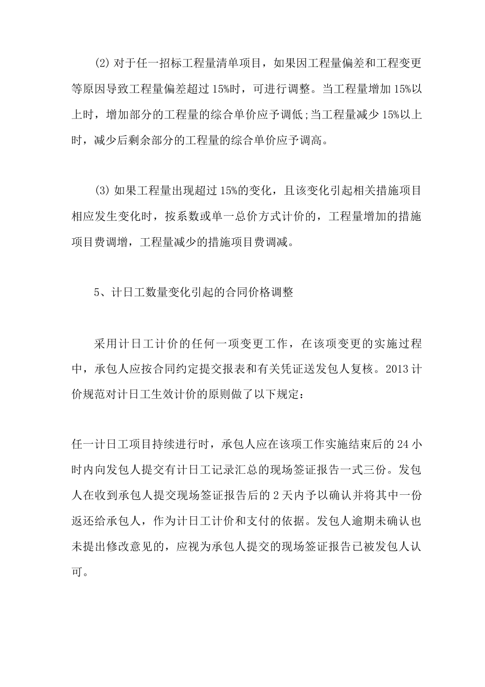 合同价款调整的原因及处理方法_第3页