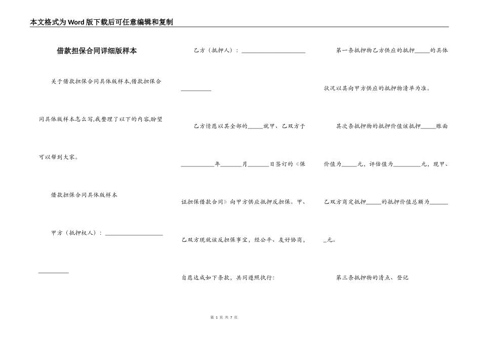 借款担保合同详细版样本_第1页