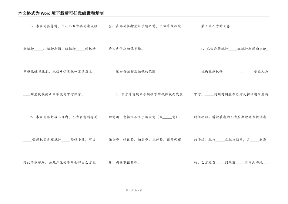 借款担保合同详细版样本_第2页