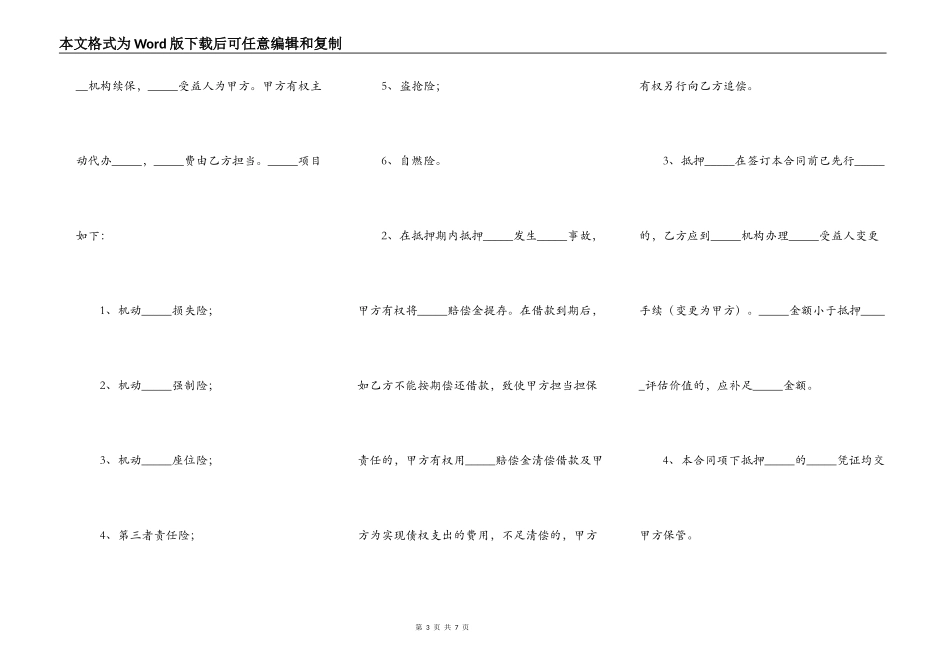 借款担保合同详细版样本_第3页