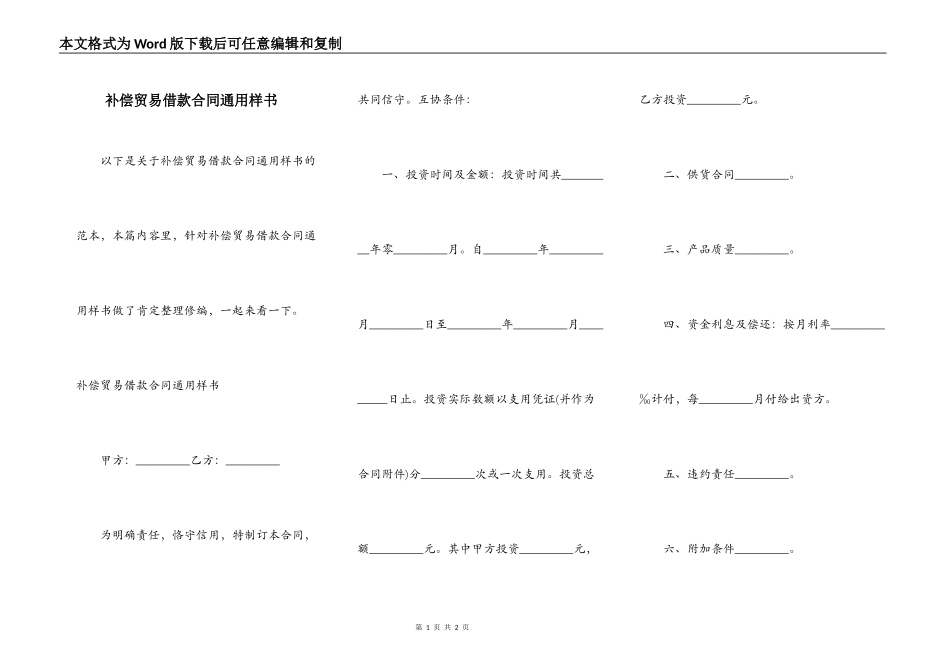 补偿贸易借款合同通用样书_第1页