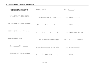 补偿贸易借款合同通用样书
