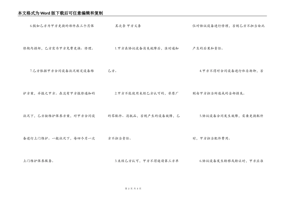 最新医疗设备维修保养承包合同_第2页