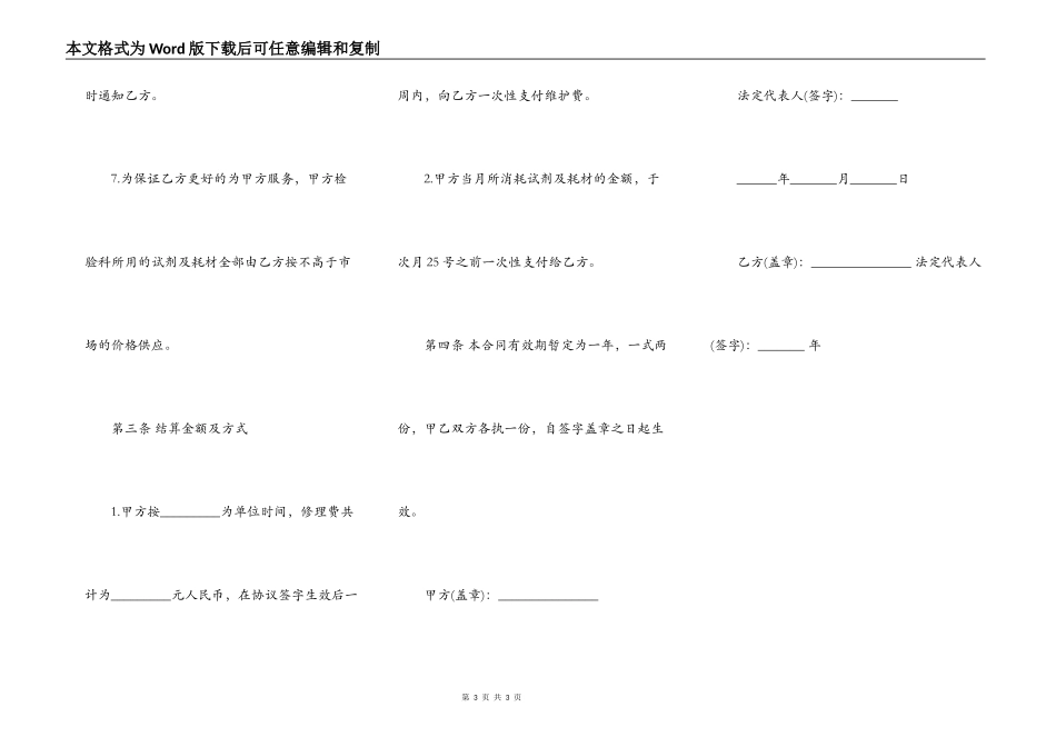 最新医疗设备维修保养承包合同_第3页