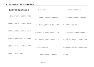 最新医疗设备维修保养承包合同