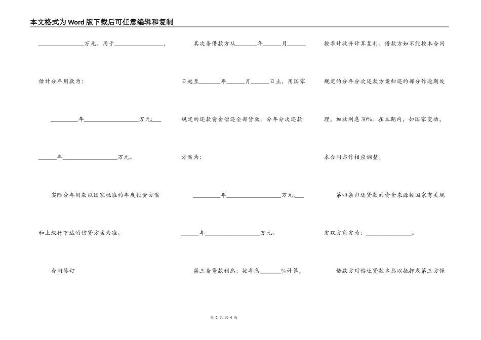 有担保的基本建设贷款合同范本_第2页