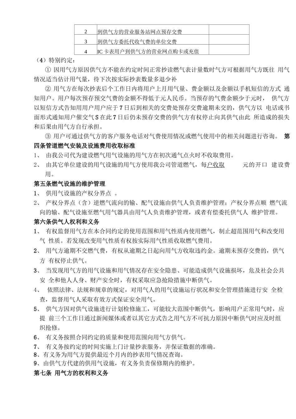 燃气供用合同_第2页