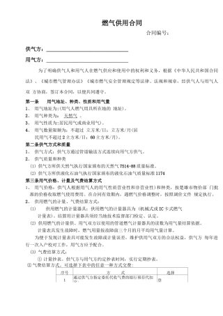 燃气供用合同