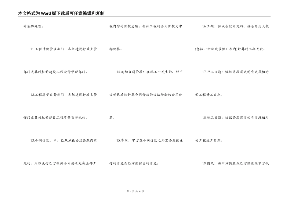 建筑装饰工程施工合同样书_第3页