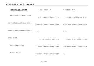 建筑装饰工程施工合同样书