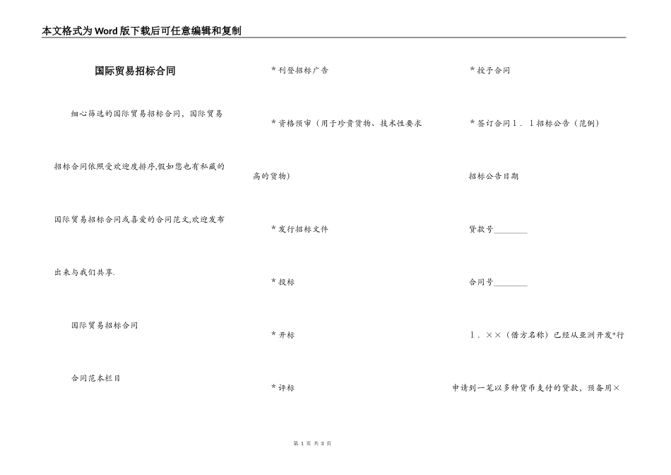 国际贸易招标合同_第1页