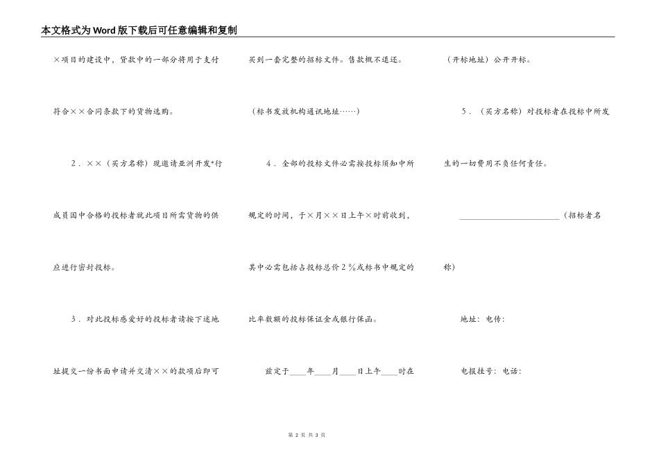 国际贸易招标合同_第2页
