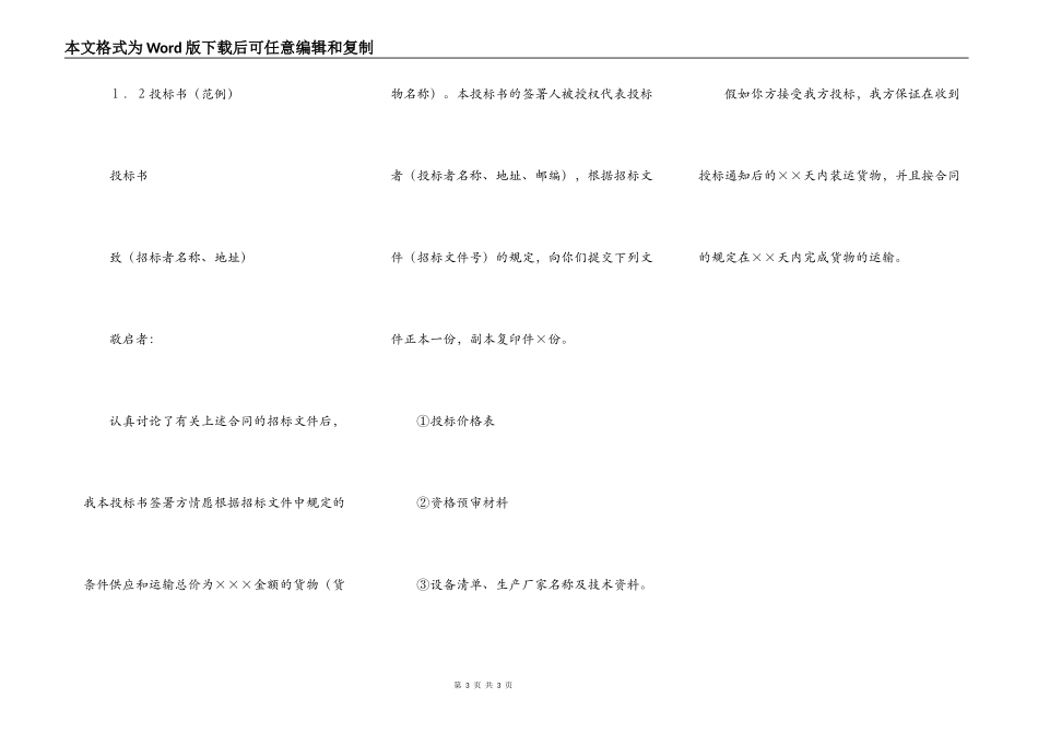 国际贸易招标合同_第3页