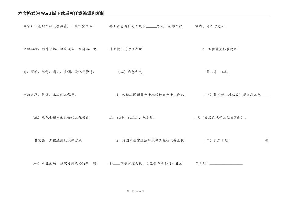深圳市基建工程项目施工通用版合同_第2页