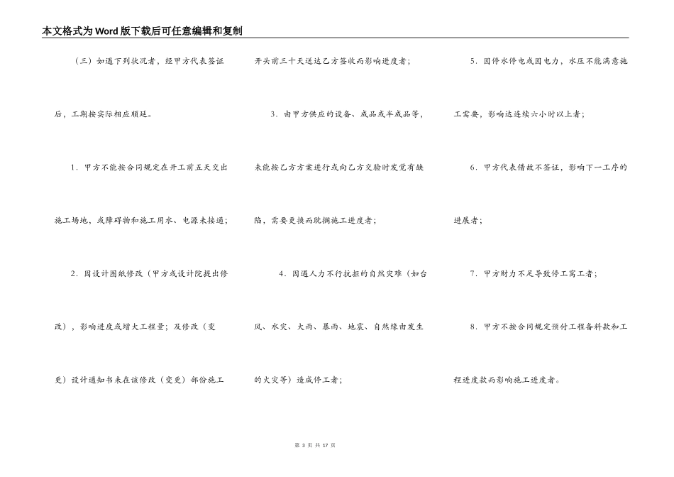深圳市基建工程项目施工通用版合同_第3页