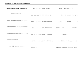深圳市基建工程项目施工通用版合同