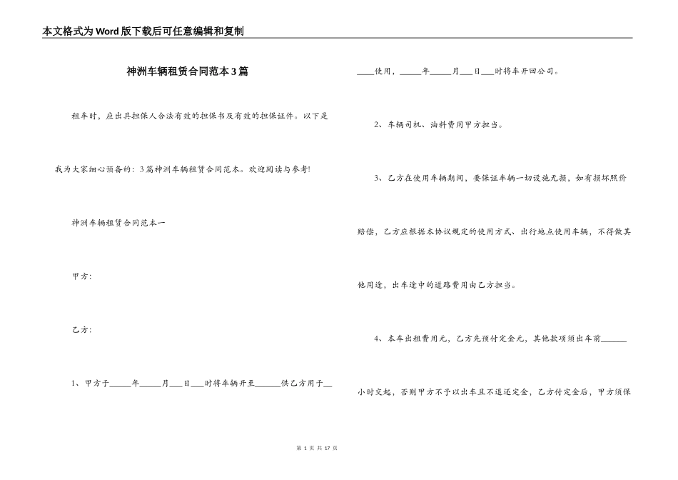 神洲车辆租赁合同范本3篇_第1页