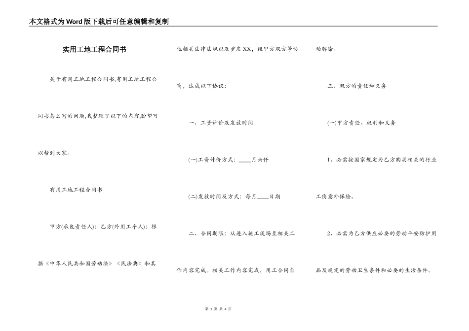 实用工地工程合同书_第1页