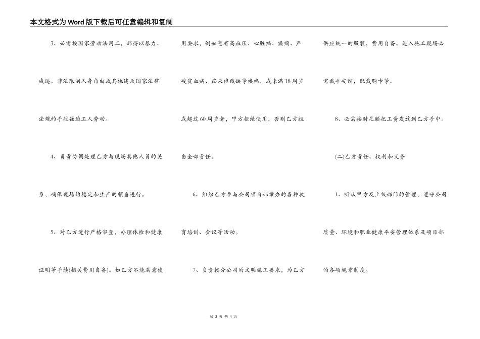 实用工地工程合同书_第2页