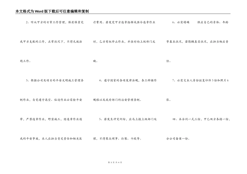 实用工地工程合同书_第3页