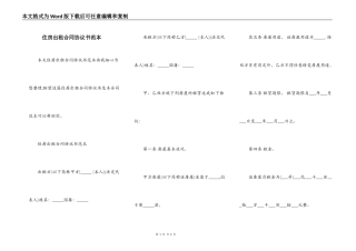住房出租合同协议书范本