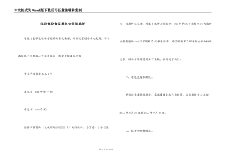 学校高校食堂承包合同简单版
