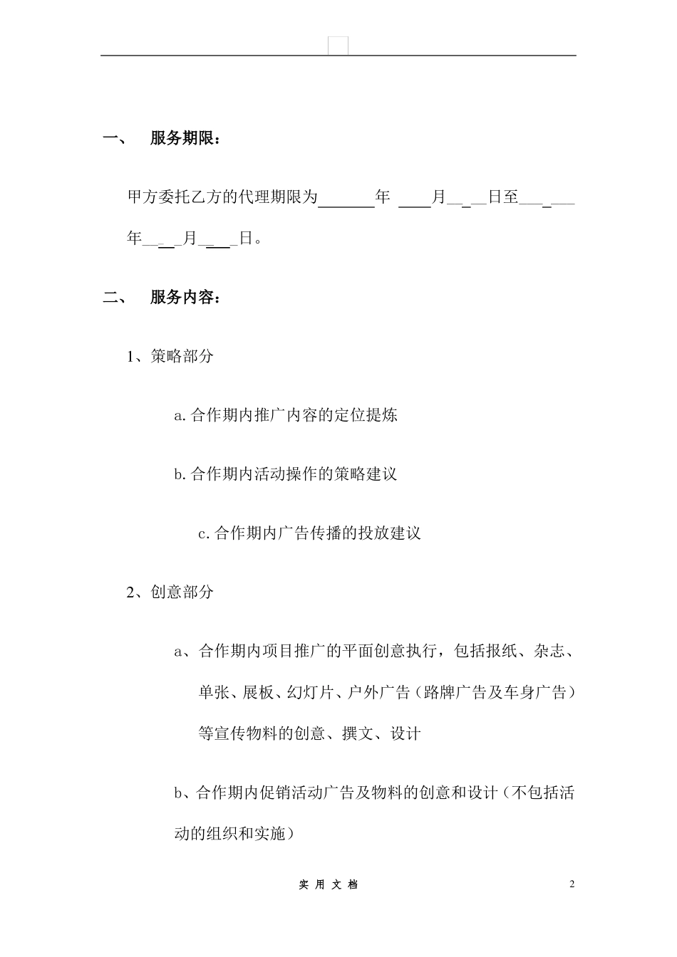 合同普及---广告代理合作协议书模板_第2页