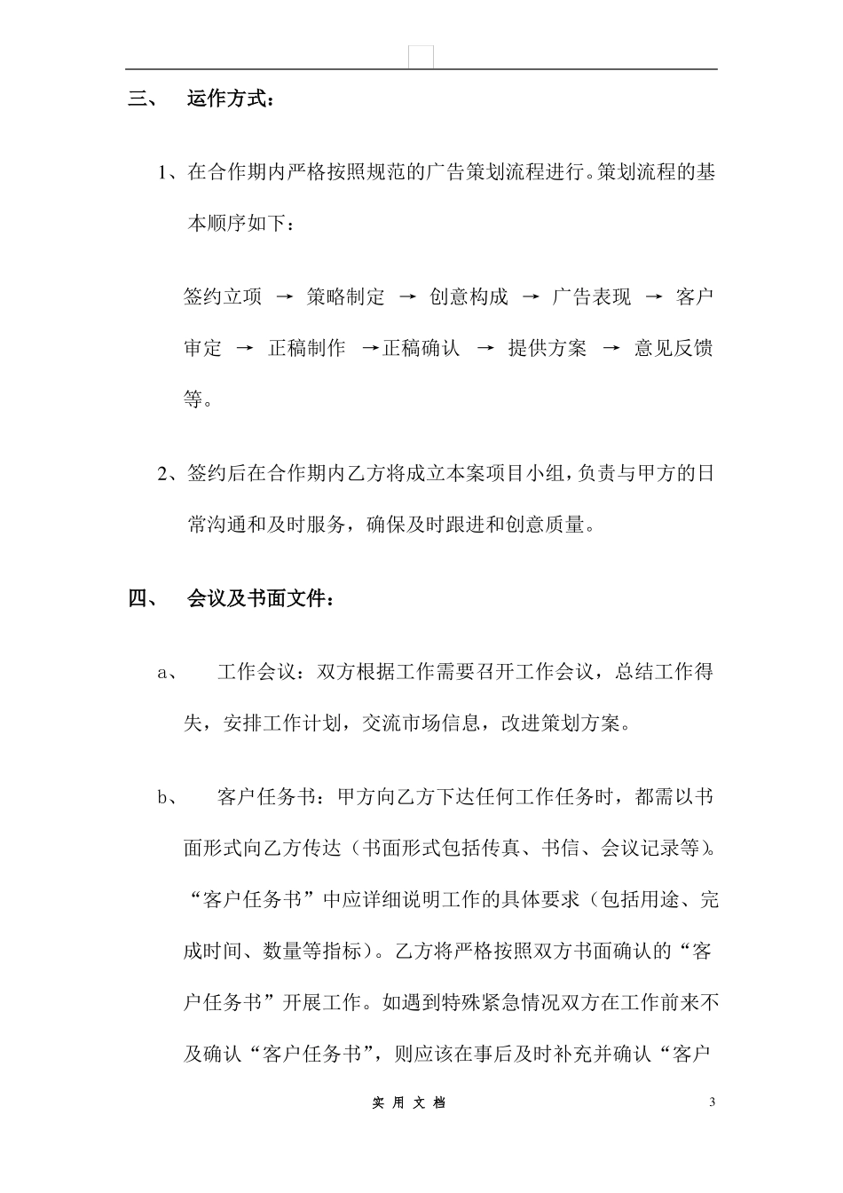 合同普及---广告代理合作协议书模板_第3页