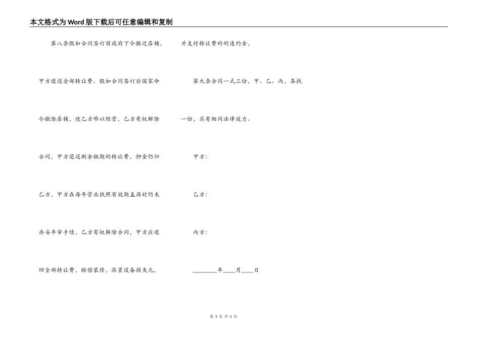 商铺转让合同通用版_第3页