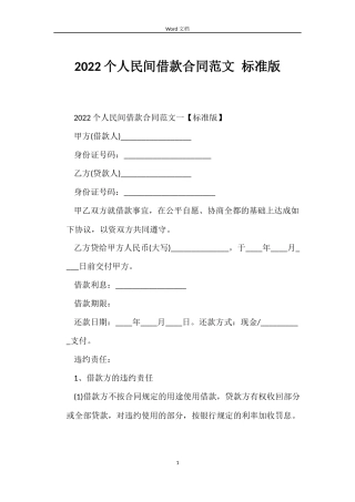 2022个人民间借款合同范文 标准版