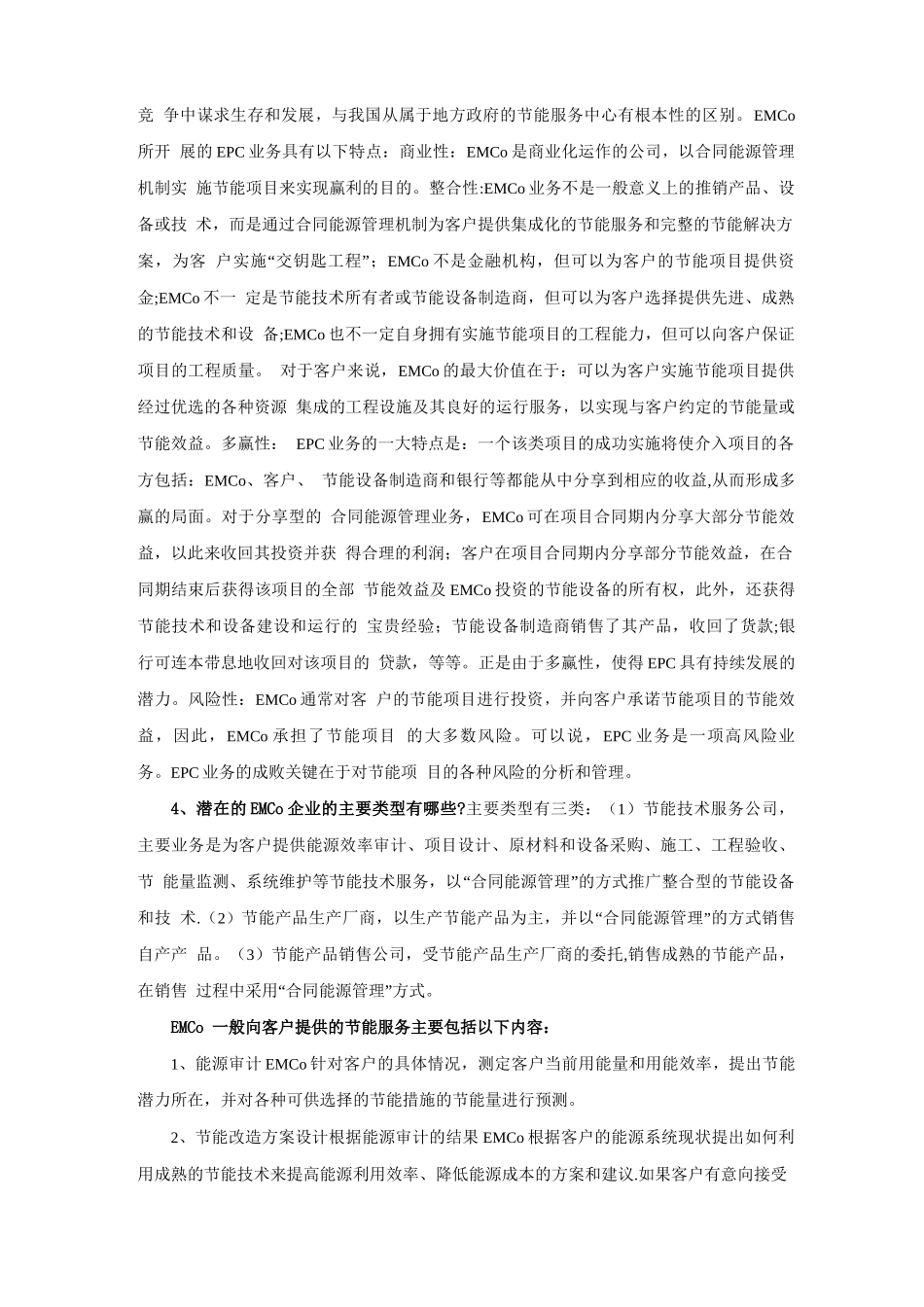 节能服务及合同能源管理的基本概念_第2页