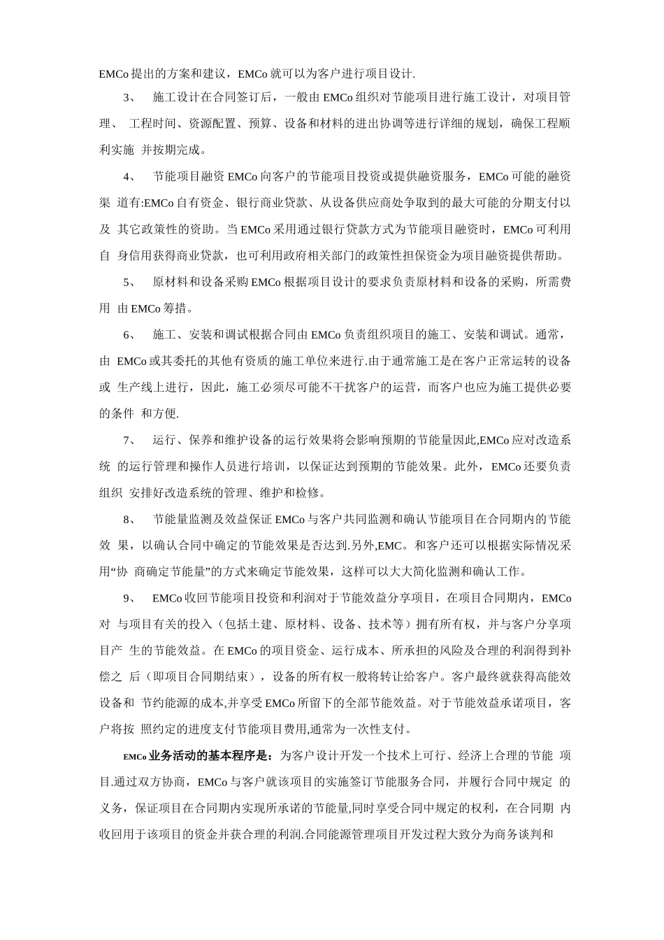 节能服务及合同能源管理的基本概念_第3页